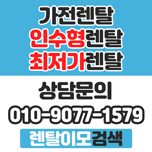 가전렌탈 초기 불량 시 신속한 교환 절차를 지원하는 렌탈이모의 대응 시스템