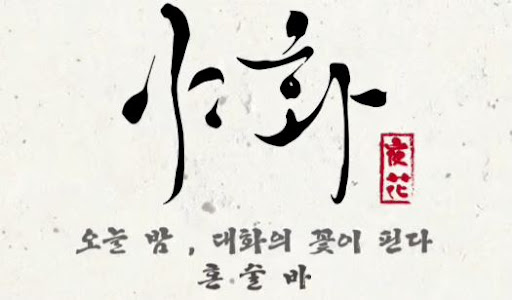 야화 혼술바가 혼술바창업 식당 전환 시 시설 재사용 가능 여부