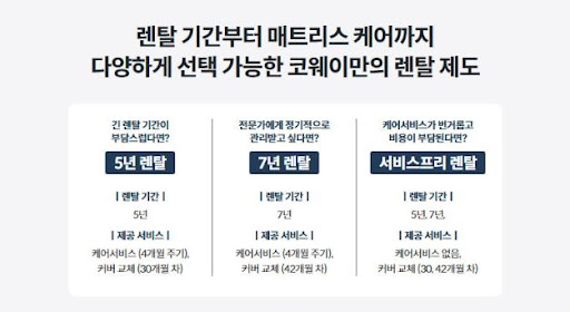 코웨이침대렌탈, 내 침대의 장점 찾기