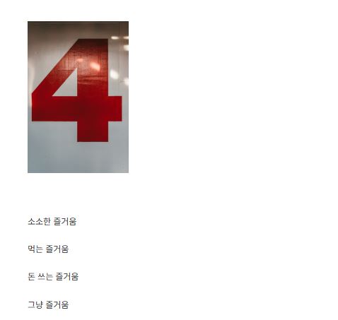 생활 정보 사이트 세상의 즐거움이 일상 관심사를 담아내는 방식