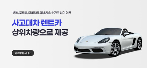 사고대차 거래, 공카에서 안전하게 진행하세요!