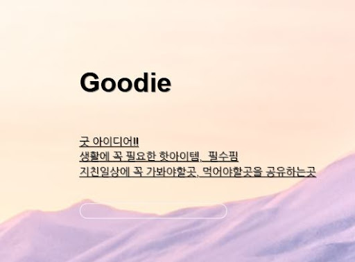 아이디어상품 아이디어링크: 특별한 먹거리로 일상에 활기를