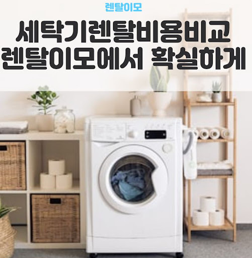 삼성AI콤보렌탈의 AI 에너지 모드로 절감하는 연간 누적 전기료 추산