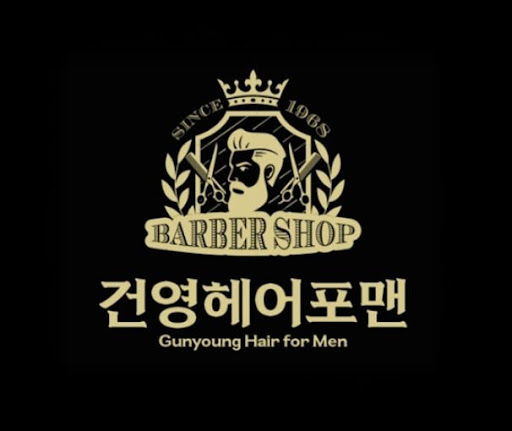건영헤어포맨으로 살펴보는 구로동바버샵 남자염색 안내
