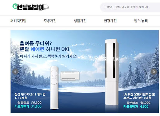 가전 테크(Tech)의 시작, 감가상각 걱정 없는 렌탈길잡이 가전제품렌탈