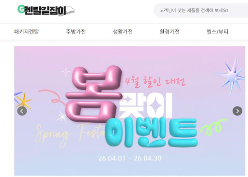 렌탈길잡이에서 확인하는 가전제품렌탈 중도 해지 시 승계 처리 방법