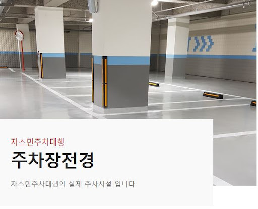 김포공항 주차요금 문제 해결! 자스민 주차대행으로 안심하고 주차