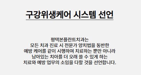 평택본플란트치과 - 동삭동치과