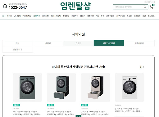 임렌탈샵이 전하는 세탁기건조기렌탈 전용 앱 알림으로 필터 청소 시기 놓치지 않는 법