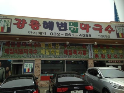 검단신도시맛집 가즈아