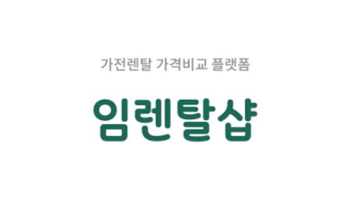 에어콘렌탈 계약 전 확인해야 할 임렌탈샵의 중도 해지 위약금 산정 기준