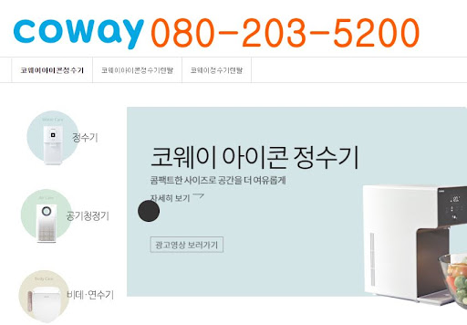 웅진코웨이 고객센터 정수기 물맛 변화 점검법