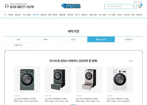 렌탈이모 가이드: LG워시콤보렌탈의 스마트 알림을 통한 세탁 종료 확인