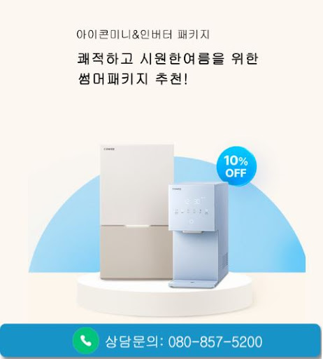 웅진코웨이고객센터로 살펴보는 코웨이 고객센터 해지 상담 절차