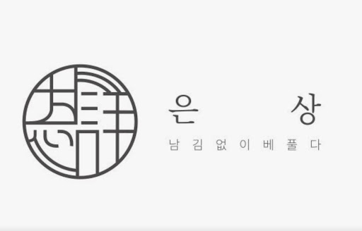 광안리맛집 은상의 2층 테라스가 주는 고즈넉한 광안리 뒷골목 풍경