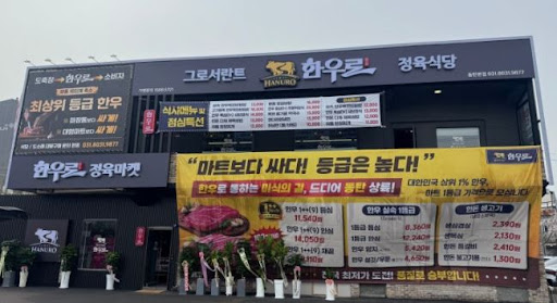 한우로로 확인하는 동탄한우 구이 품종과 메뉴 방향